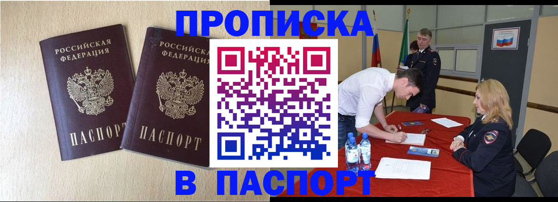 прописка в квартире в Алатыре